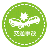 千葉市中央区　事故治療
