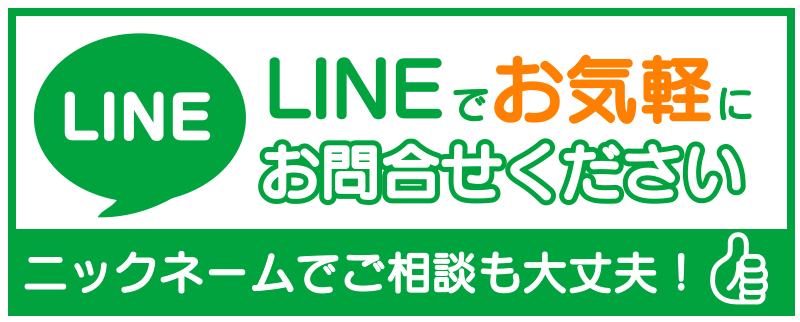 千葉東鍼灸院・整骨院　LINE問合せ