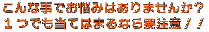 整骨院、中央区、整骨院、お悩み