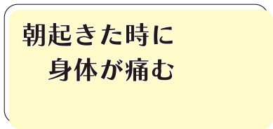 痛み、お悩み、千葉東鍼灸院