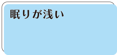 千葉、整骨院、星久喜、お悩み