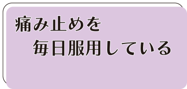整骨院、星久喜、スポーツ障害