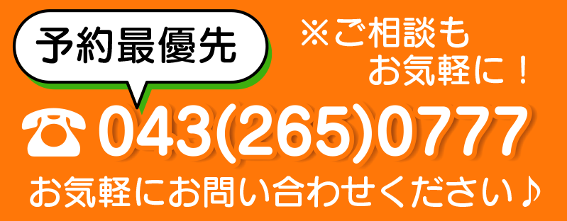 星久喜　整骨院　電話番号