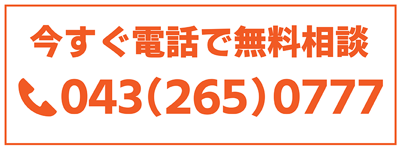 千葉東整骨院